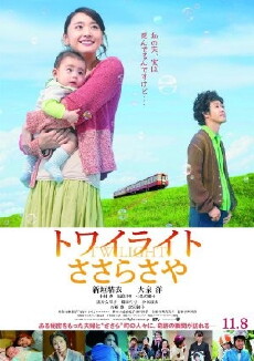 Twilight: Saya in Sasara (2014) - Stream Online