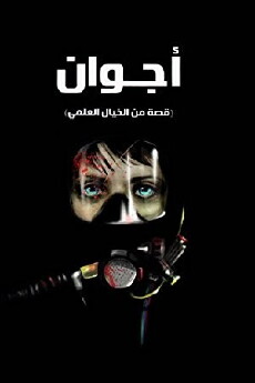 Ajwan (2019) - Stream Online