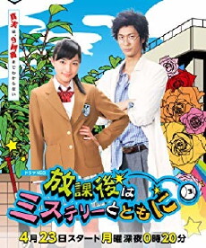 Hôkago wa mystery to tomoni (2012) - Stream Online