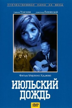 July Rain (1967) - Stream Online