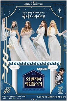 Oh! Dear Half-Basement Goddesses (2017) - Stream Online
