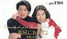 Uchi ni oideyo (1995) - Stream Online