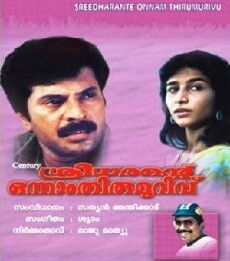 Sreedharante Onnam Thirumurivu (1987) - Stream Online