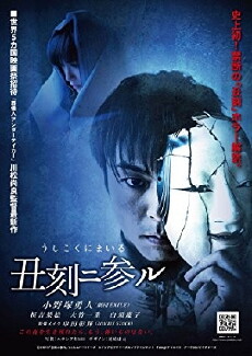 Ushikoku ni mairu (2015) - Stream Online