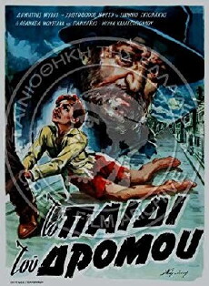 To paidi tou dromou (1957) - Stream Online