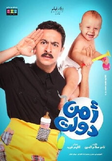 Amn Dawlat (2011) - Stream Online