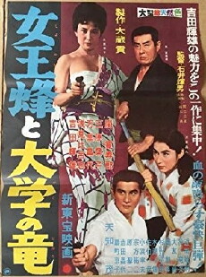 Joôbachi to Daigaku no Ryû (1960) - Stream Online