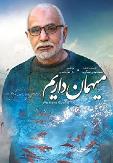 We Have a Guest (2014) - Stream Online