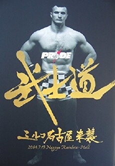 Pride Bushido 4 (2004) - Stream Online
