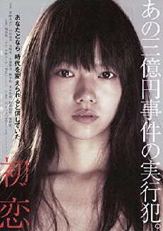 Hatsukoi (2006) - Stream Online