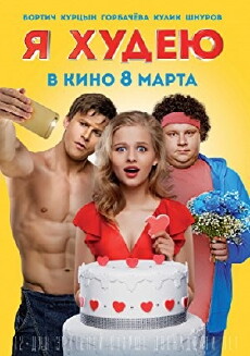 I Am Losing Weight (2018) - Stream Online
