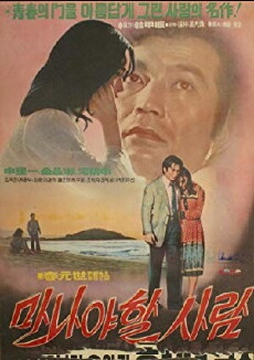 The One Whom I Should Meet (1974) - Stream Online