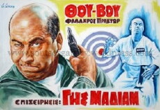 The Baldheaded Agent and the Land of Destruction Mission (1969) - Stream Online