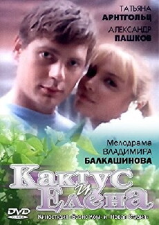 Kaktus i Elena (2006) - Stream Online