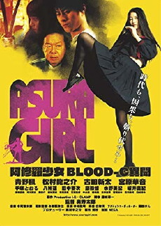 Asura Girl: A Blood-C Tale (2017) - Stream Online