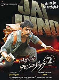 Jaihind 2 (2014) - Stream Online