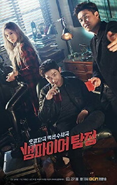 Vampire Detective (2016) - Stream Online