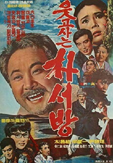 Ever-Smiling Mr Park (1972) - Stream Online