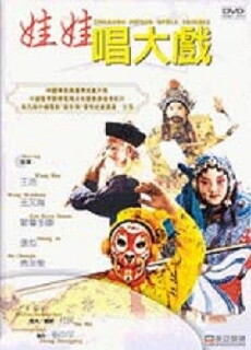 Children Peking Opera Singers (2002) - Stream Online