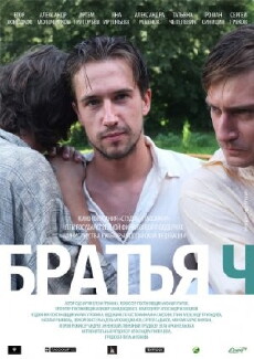 Bratya Ch (2014) - Stream Online