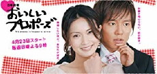 Oishii Proposal (2006) - Stream Online