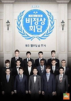 Abnormal Summit (2014) - Stream Online