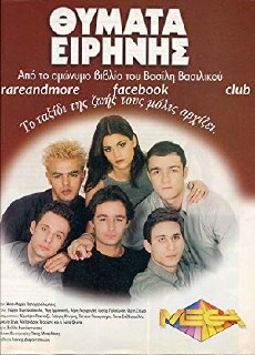 Thymata eirinis (1999) - Stream Online