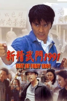 Fist of Fury 1991 (1991) - Stream Online