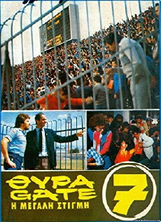 Thyra 7: I megali stigmi (1983) - Stream Online