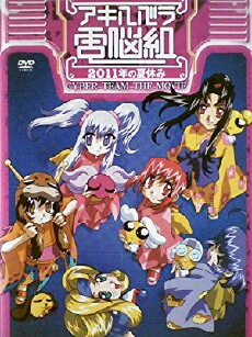 Cyber Team in Akihabara: The Movie (1999) - Stream Online
