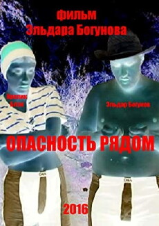 Opasnost' ryadom (2016) - Stream Online