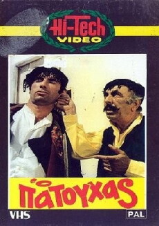 O patouhas (1972) - Stream Online