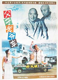 Fu zi lao ye che (1990) - Stream Online