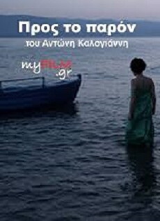 Presently (2008) - Stream Online