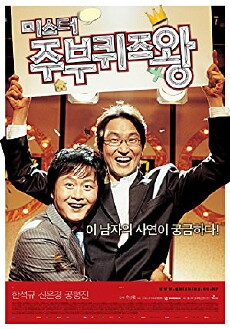 Mr. Housewife (2005) - Stream Online