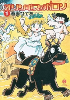 Ochame kami monogatari koro koro Pollon (1982) - Stream Online
