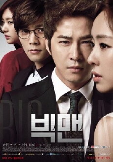 Big Man (2014) - Stream Online
