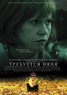 Trebuyetsya nyanya (2005) - Stream Online
