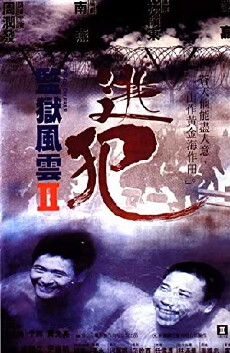 Prison on Fire II (1991) - Stream Online