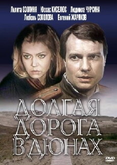 Dolgaya doroga v dyunakh (1980) - Stream Online