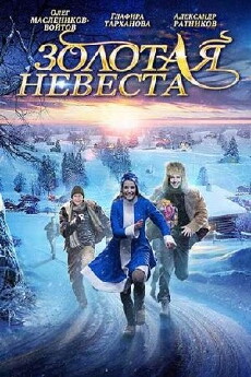 Zolotaya nevesta (2014) - Stream Online