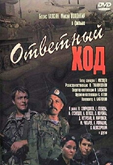 Otvetnyy khod (1981) - Stream Online