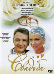 The Wedding (2000) - Stream Online