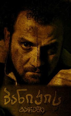 Panikis gareshe (2013) - Stream Online