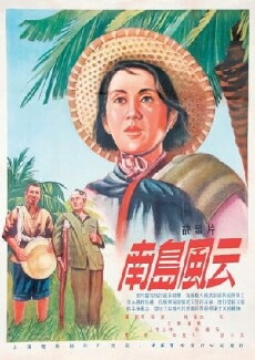 Nan dao feng yun (1955) - Stream Online