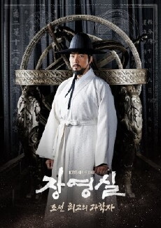 Jang Yeong-Sil (2016) - Stream Online