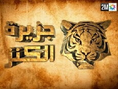 Jazirat Al Kanz (2015) - Stream Online