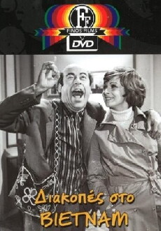 Vacation in Vietnam (1971) - Stream Online