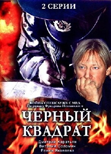 Chyornyy kvadrat (1993) - Stream Online