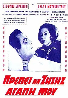 Prepei na zisis, agapi mou (1965) - Stream Online